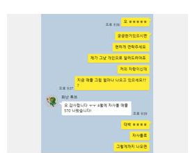 수강생 카톡 대화 · 4월 매출 570만원 달성