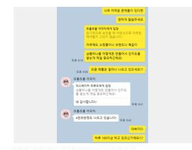 수강생 카톡 대화 · 초보 시작 3개월 성과